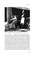 Космическая мифология. От марсианских атлантов до лунного заговора — фото, картинка — 27