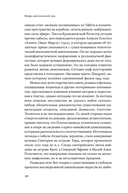 Космическая мифология. От марсианских атлантов до лунного заговора — фото, картинка — 28