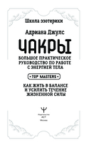 Чакры. Большое практическое руководство по работе с энергией тела — фото, картинка — 1