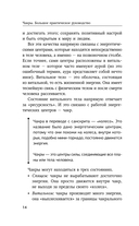 Чакры. Большое практическое руководство по работе с энергией тела — фото, картинка — 13