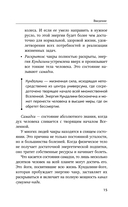 Чакры. Большое практическое руководство по работе с энергией тела — фото, картинка — 14
