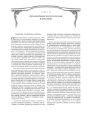 Всеобщая история Рима — фото, картинка — 11