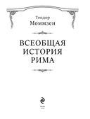 Всеобщая история Рима — фото, картинка — 4