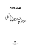 Мы пылаем огнём — фото, картинка — 2