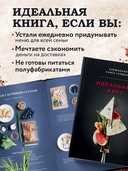 Идеальный вкус. Карманная книга гурмана — фото, картинка — 3
