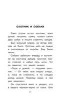 Рассказы о животных — фото, картинка — 10