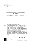 Рассказы о животных — фото, картинка — 3