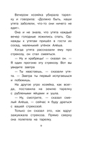 Рассказы о животных — фото, картинка — 8