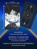 Оракул осознанных сновидений для осознанной жизни (44 карты и большое руководство) — фото, картинка — 2