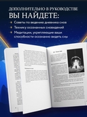 Оракул осознанных сновидений для осознанной жизни (44 карты и большое руководство) — фото, картинка — 3