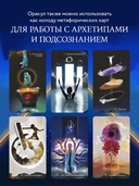 Оракул осознанных сновидений для осознанной жизни (44 карты и большое руководство) — фото, картинка — 4