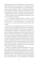 Консуэло. Том 2 — фото, картинка — 10