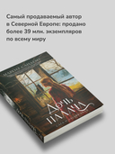 Дочь палача. Том 8 — фото, картинка — 3