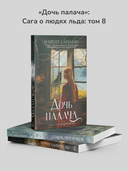 Дочь палача. Том 8 — фото, картинка — 5