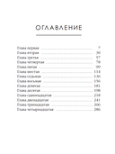 Дочь палача. Том 8 — фото, картинка — 7