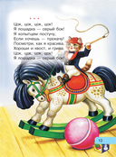Читаем малышу от 6 месяцев до 2 лет — фото, картинка — 13