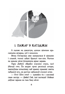 Таямніца пажару ў катэджы — фото, картинка — 9