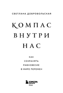 Компас внутри нас. Как сохранять равновесие в мире перемен — фото, картинка — 2
