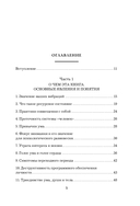 Компас внутри нас. Как сохранять равновесие в мире перемен — фото, картинка — 4