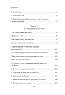 Компас внутри нас. Как сохранять равновесие в мире перемен — фото, картинка — 5