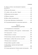 Компас внутри нас. Как сохранять равновесие в мире перемен — фото, картинка — 6