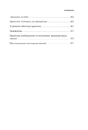 Компас внутри нас. Как сохранять равновесие в мире перемен — фото, картинка — 8