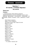 Эффективное развитие: мышление, движение, речь. Оптимизация психомоторного развития детей дошкольного возраста — фото, картинка — 2