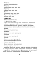 Эффективное развитие: мышление, движение, речь. Оптимизация психомоторного развития детей дошкольного возраста — фото, картинка — 5