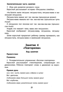 Эффективное развитие: мышление, движение, речь. Оптимизация психомоторного развития детей дошкольного возраста — фото, картинка — 7