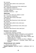 Эффективное развитие: мышление, движение, речь. Оптимизация психомоторного развития детей дошкольного возраста — фото, картинка — 8