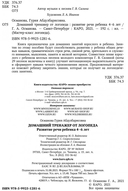 Домашний тренажёр от логопеда. Развитие речи ребёнка 4-6 лет — фото, картинка — 4