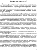 Домашний тренажёр от логопеда. Развитие речи ребёнка 4-6 лет — фото, картинка — 5