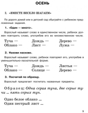 Домашний тренажёр от логопеда. Развитие речи ребёнка 4-6 лет — фото, картинка — 7