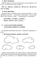 Домашний тренажёр от логопеда. Развитие речи ребёнка 4-6 лет — фото, картинка — 8