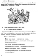Домашний тренажёр от логопеда. Развитие речи ребёнка 4-6 лет — фото, картинка — 10
