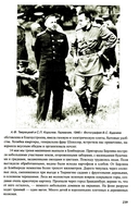 Королев. Мой отец. В 2 книгах. Книга 2 — фото, картинка — 12