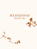 Женщины японской поэзии — фото, картинка — 8