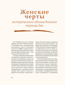 Женщины японской поэзии — фото, картинка — 10