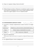 История Древнего мира. 5 класс. Практикум. В двух частях. Часть 2 — фото, картинка — 5