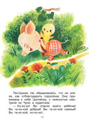 Сказки для маленьких — фото, картинка — 11