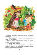 Сказки для маленьких — фото, картинка — 18