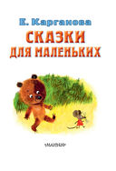 Сказки для маленьких — фото, картинка — 3