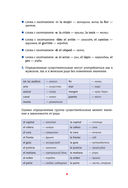 Испанская грамматика в схемах и таблицах — фото, картинка — 3