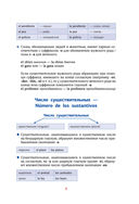 Испанская грамматика в схемах и таблицах — фото, картинка — 4