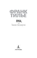 Лука, или Темное бессмертие — фото, картинка — 3