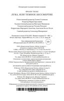 Лука, или Темное бессмертие — фото, картинка — 26