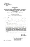 Лука, или Темное бессмертие — фото, картинка — 4