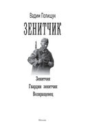 Зенитчик — фото, картинка — 2