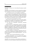 Продажи на 100%. Эффективные техники продвижения товаров и услуг — фото, картинка — 18