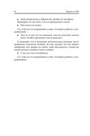 Продажи на 100%. Эффективные техники продвижения товаров и услуг — фото, картинка — 20